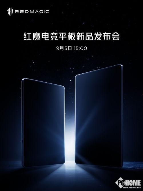 平板最新爆料红魔,性能怪兽降临，游戏体验再升级